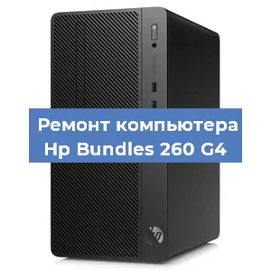 Замена оперативной памяти на компьютере Hp Bundles 260 G4 в Краснодаре